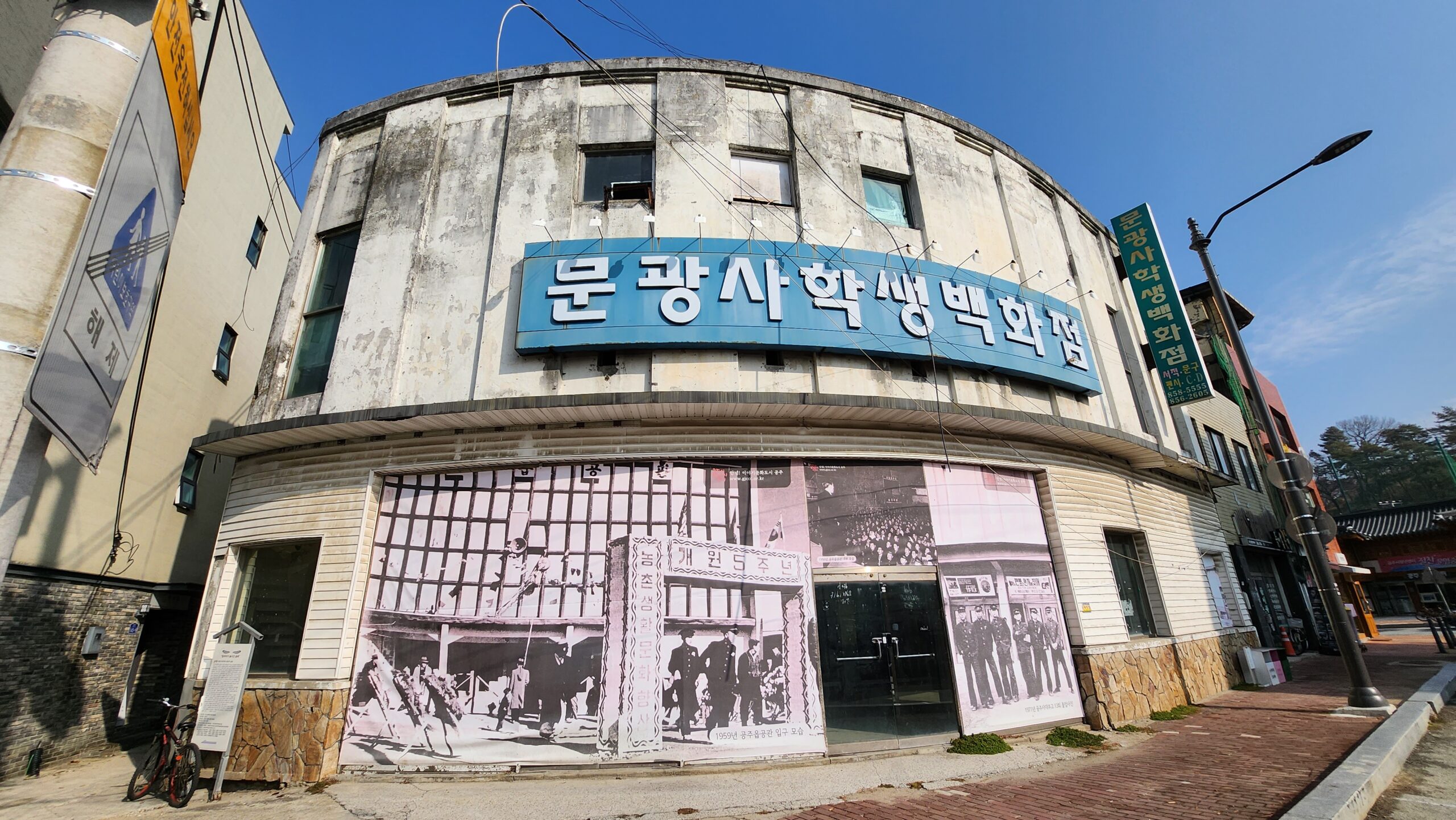 문광사학생백화점 - 공주 원도심