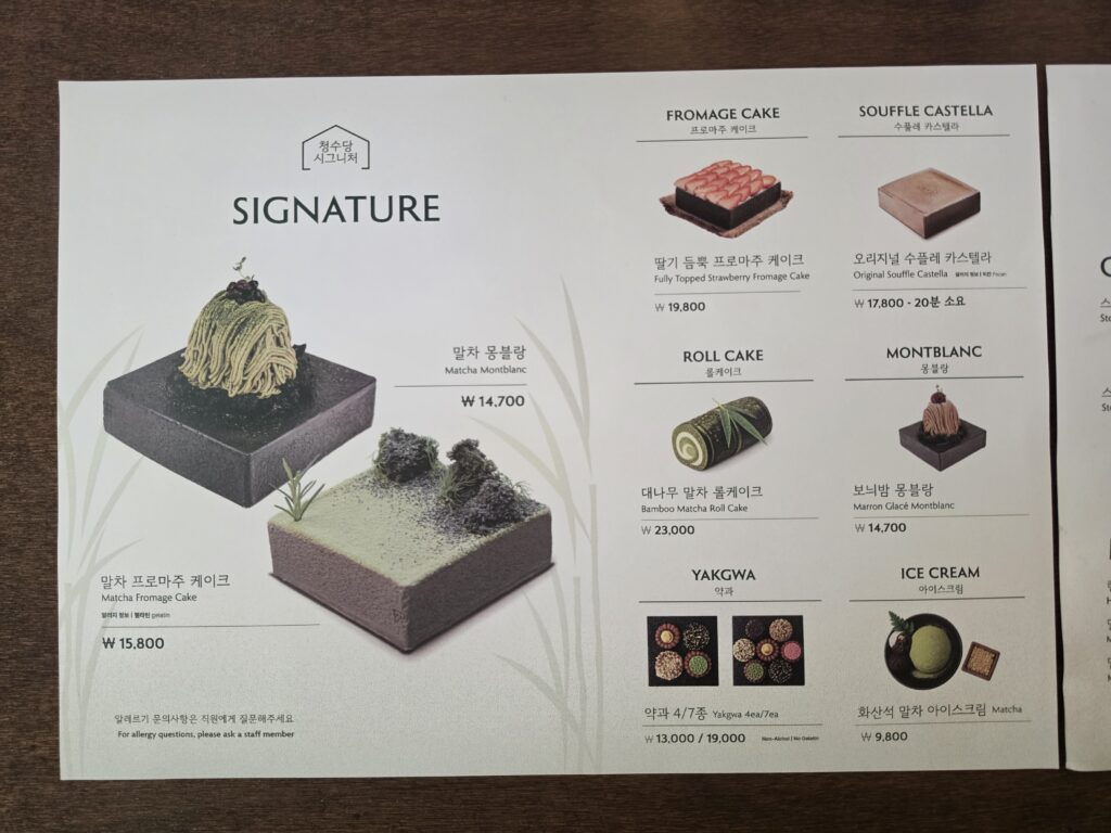 청수당 디저트 플레이팅