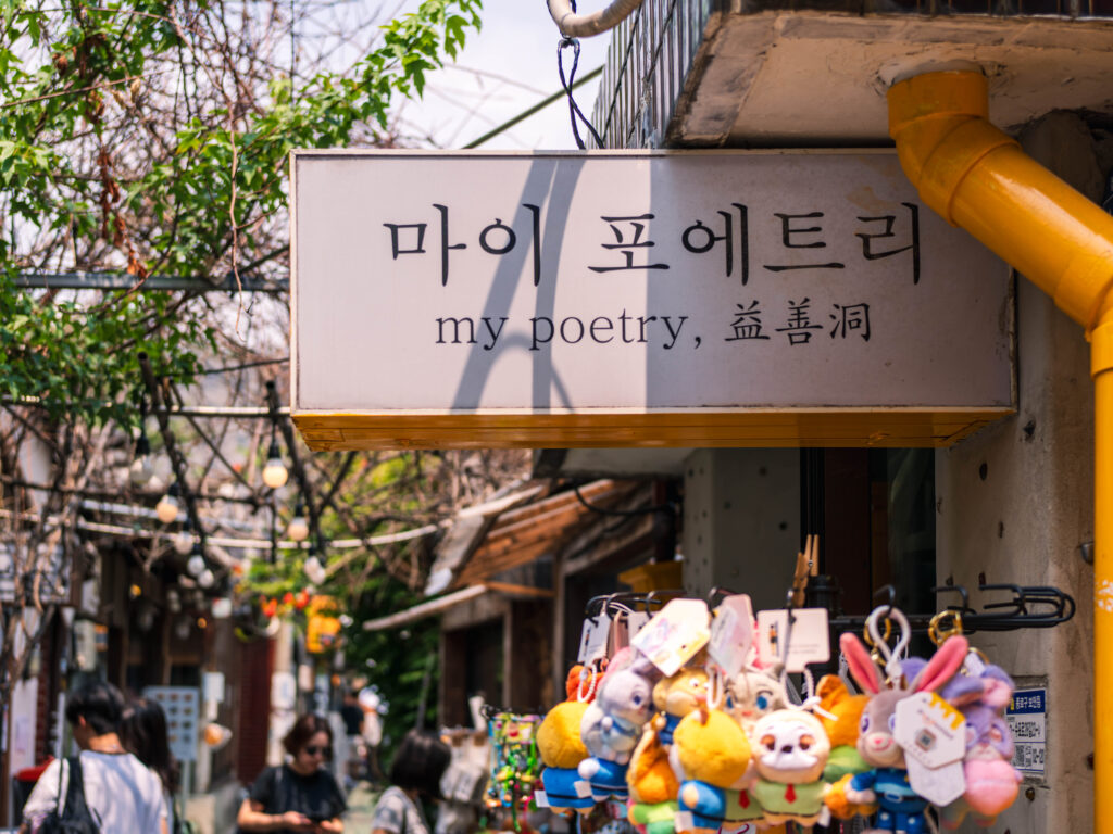 「my poetry」の看板とキャラクター雑貨