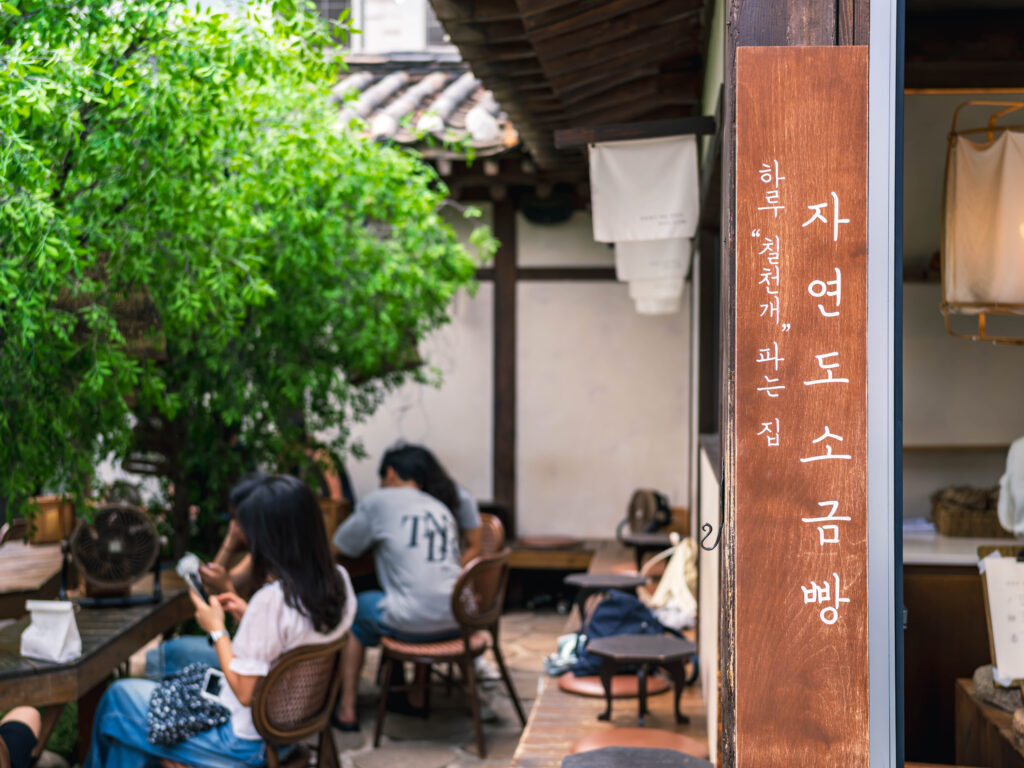 韓屋カフェ「自然島 塩パン」の中庭(益善洞)